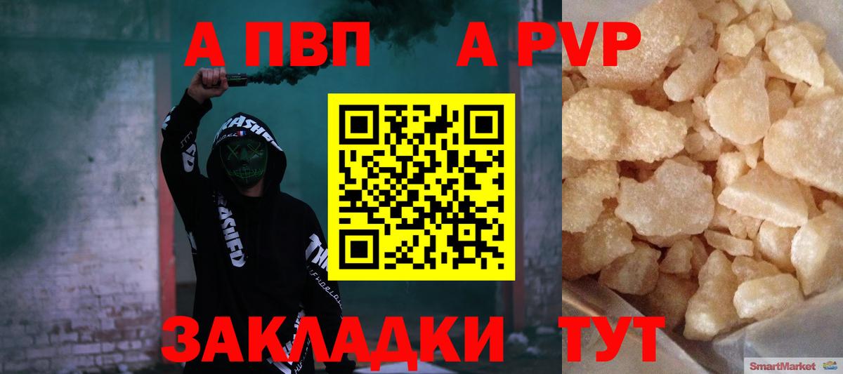Alpha PVP Соль  Alpha PVP кристаллы  А ПВП СК КРИС  купить наркотики сайты  Сыктывкар 