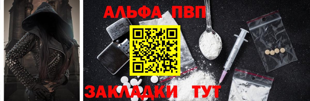 APVP СК  Alpha PVP Соль  Альфа ПВП  Сыктывкар  Вход с VPN  Alfa_PVP VHQ 