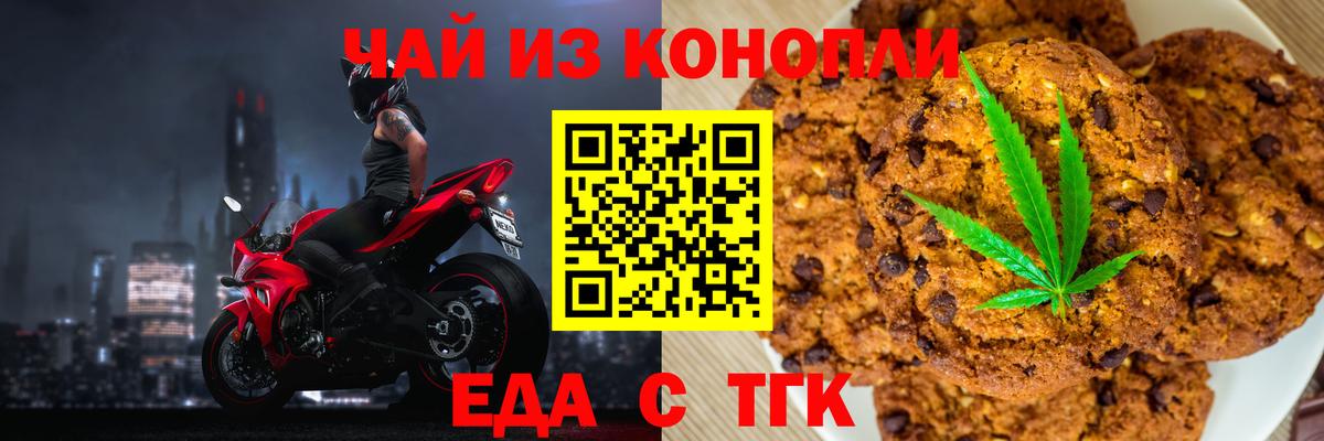 Еда ТГК марихуана  Вход с VPN  Сыктывкар 