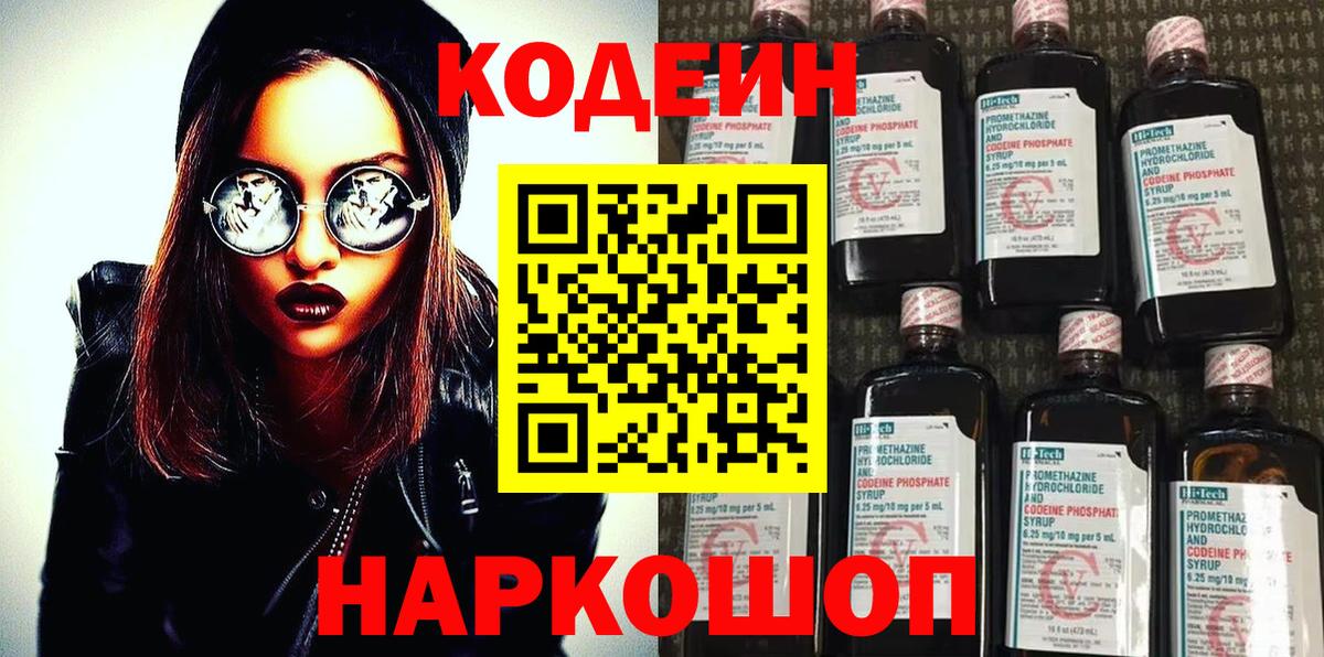 Codein Purple Drank  Сыктывкар  Кодеин Purple Drank 