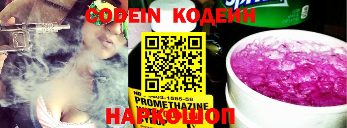 Кодеиновый сироп Lean напиток Lean (лин) Сыктывкар