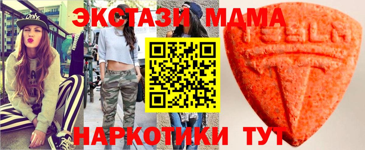 ЭКСТАЗИ 250 мг  Экстази  ЭКСТАЗИ MDMA  Сыктывкар 