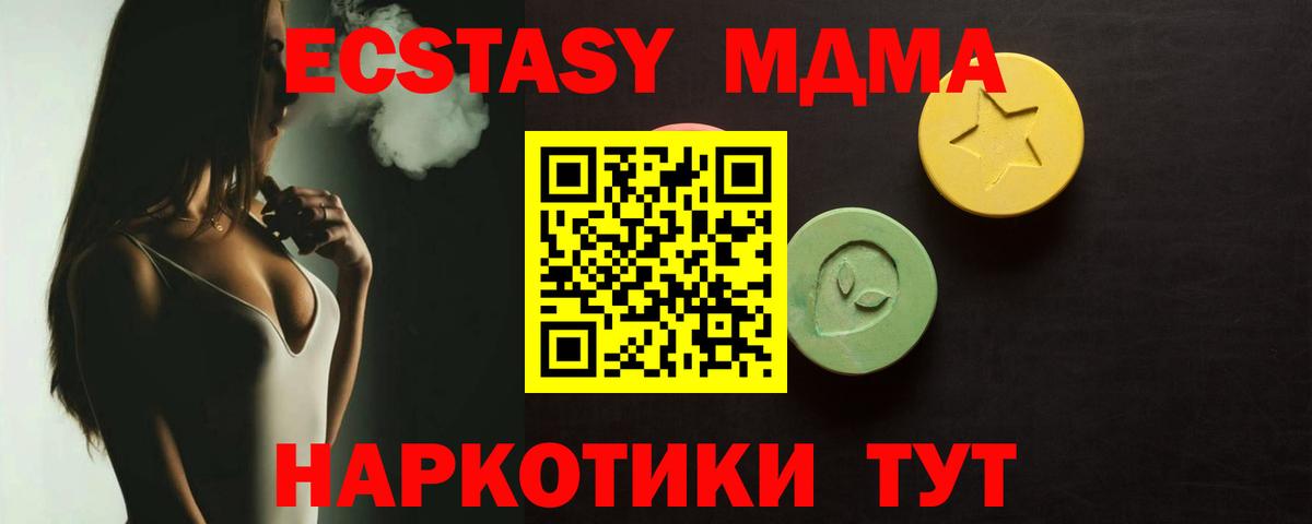 ЭКСТАЗИ MDMA Сыктывкар