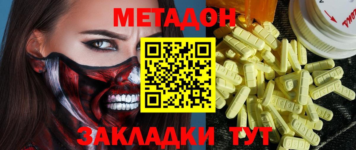 МЕТАДОН methadone Сыктывкар