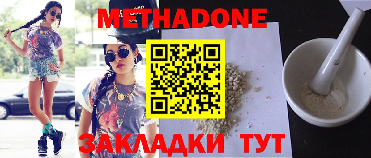 МЕТАДОН methadone  Сыктывкар  МЕТАДОН кристалл 